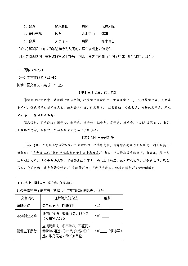 （吉林省模拟卷）2023年中考语文第一次模拟考试（A4考试版）第2页