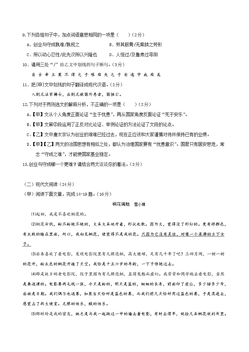（吉林省模拟卷）2023年中考语文第一次模拟考试（A4考试版）第3页