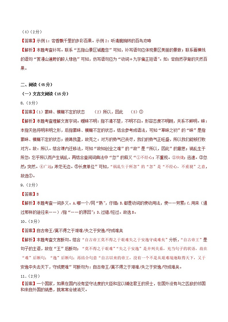 （吉林省模拟卷）2023年中考语文第一次模拟考试（全解全析）第2页