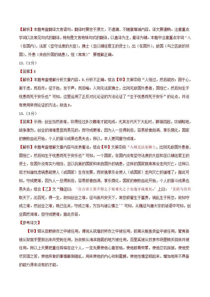（吉林省模拟卷）2023年中考语文第一次模拟考试（全解全析）第3页