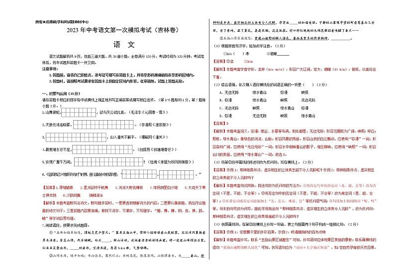 （吉林省模拟卷）2023年中考语文第一次模拟考试（考试版+解析）第1页