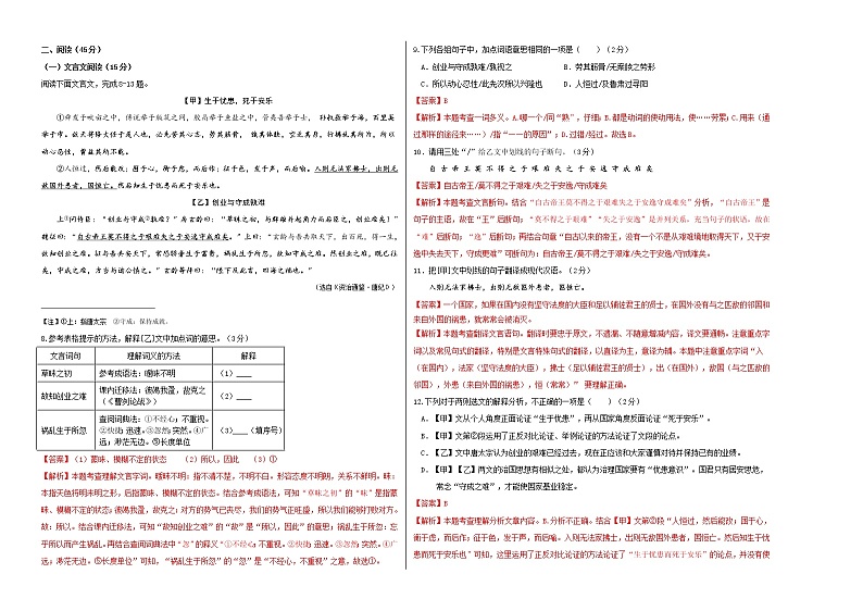 （吉林省模拟卷）2023年中考语文第一次模拟考试（考试版+解析）第2页
