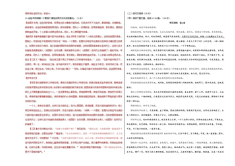 （吉林省模拟卷）2023年中考语文第一次模拟考试（考试版+解析）第3页