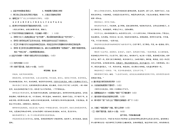 （吉林省模拟卷）2023年中考语文第一次模拟考试（考试版）第2页