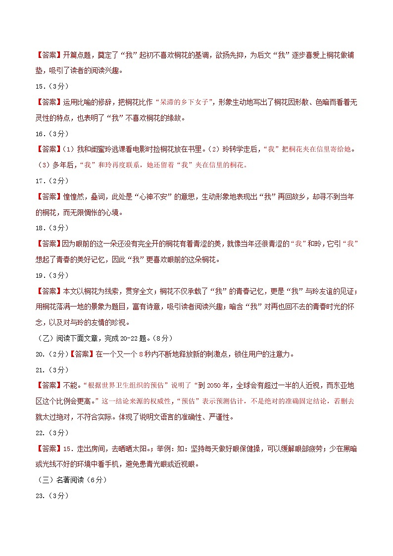 （吉林省模拟卷）2023年中考语文第一次模拟考试（参考答案）第2页