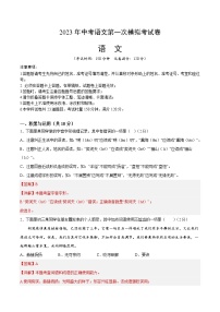 语文（湖南长沙卷）-学易金卷：2023年中考第一次模拟考试卷