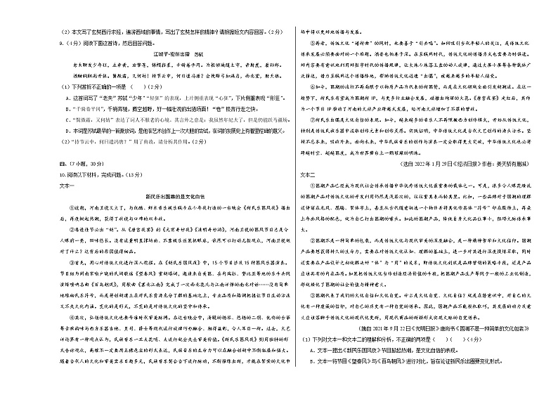 语文（广州卷）-学易金卷：2023年中考第一次模拟考试卷03