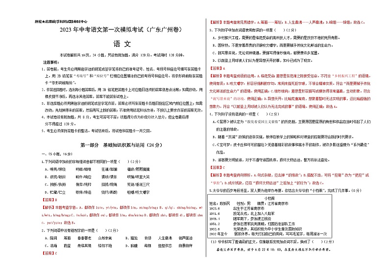 语文（广州卷）-学易金卷：2023年中考第一次模拟考试卷01