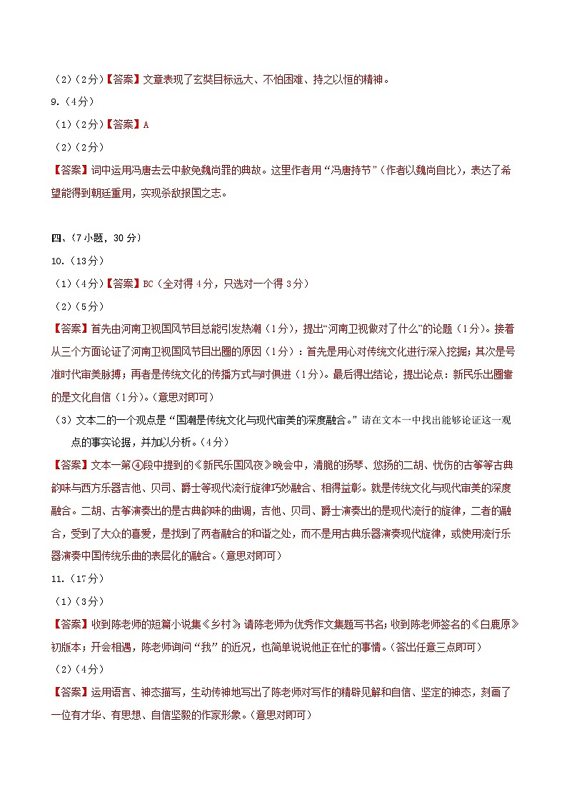 语文（广州卷）-学易金卷：2023年中考第一次模拟考试卷02