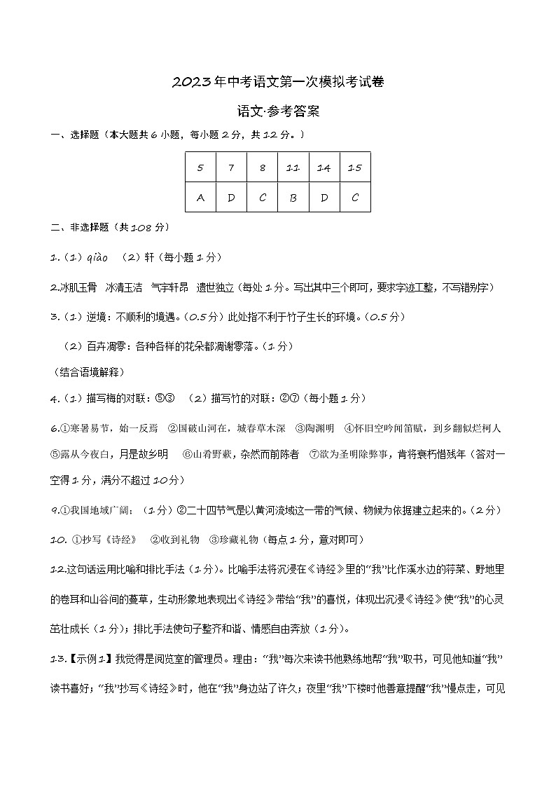 语文（广西卷）-学易金卷：2023年中考第一次模拟考试卷01