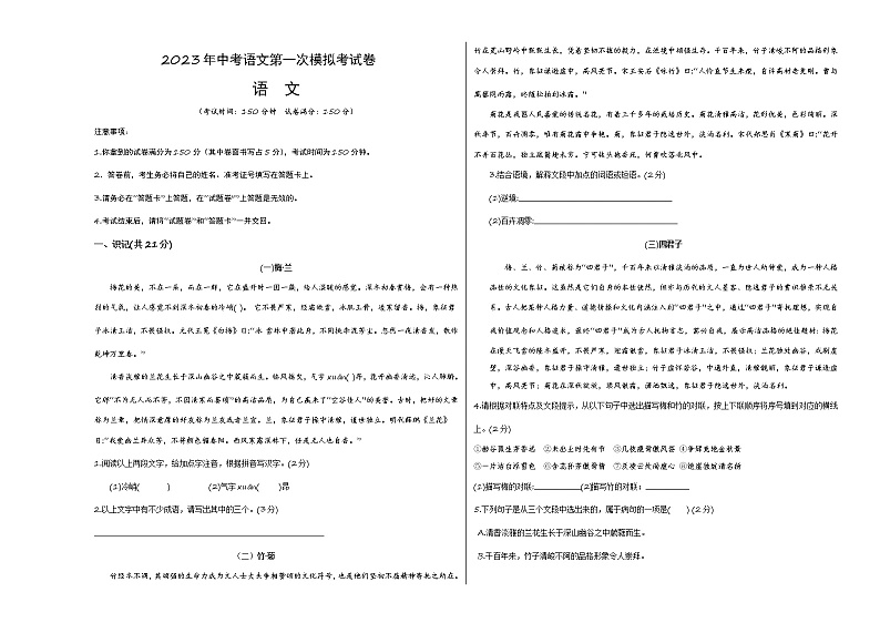 语文（广西卷）-学易金卷：2023年中考第一次模拟考试卷01
