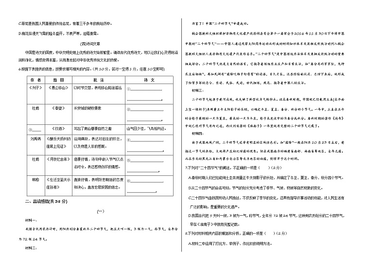 语文（广西卷）-学易金卷：2023年中考第一次模拟考试卷02