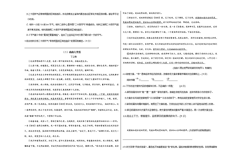 语文（广西卷）-学易金卷：2023年中考第一次模拟考试卷03