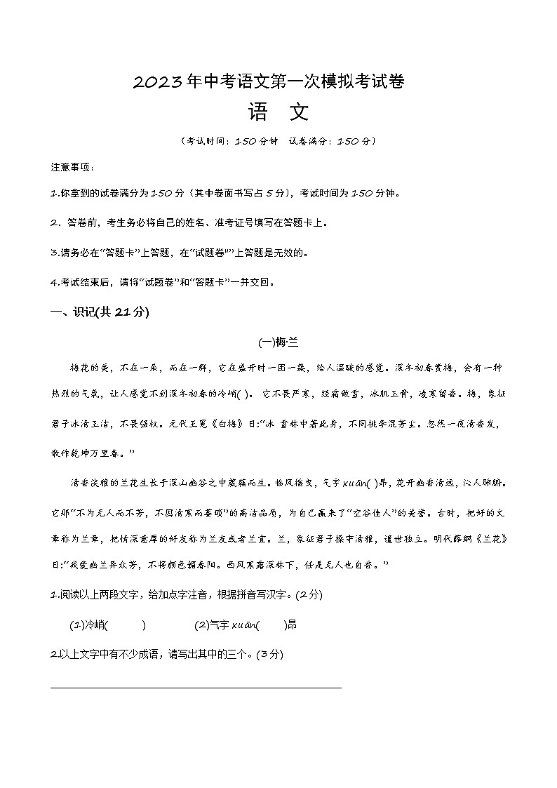 语文（广西卷）-学易金卷：2023年中考第一次模拟考试卷01