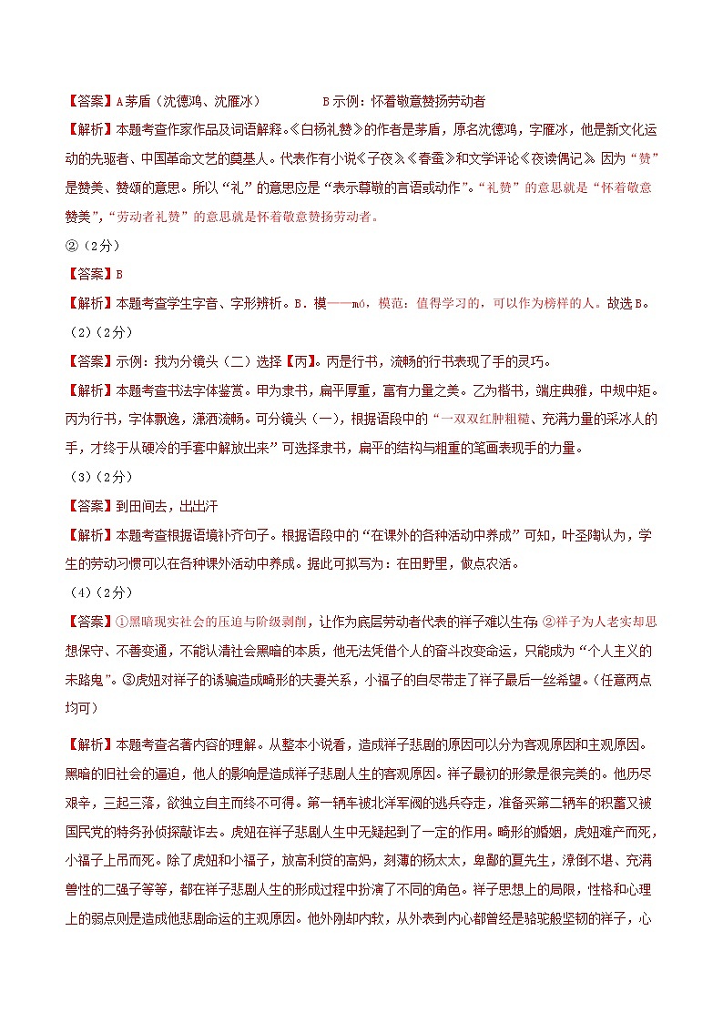 （广东省模拟卷）2023年中考语文第一次模拟考试（全解全析）第2页