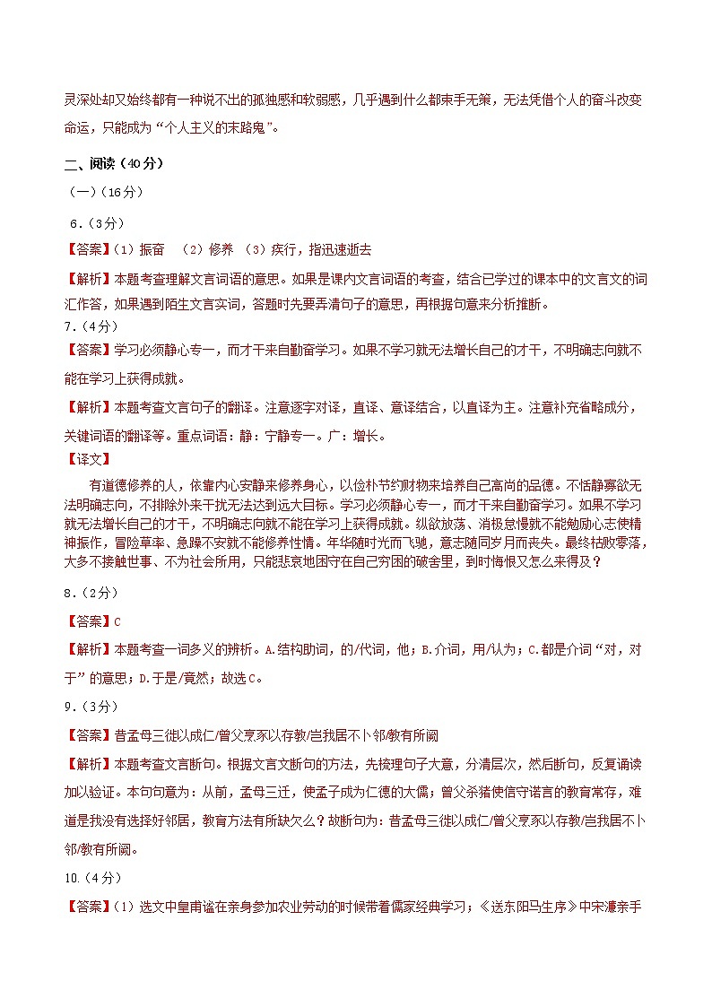 （广东省模拟卷）2023年中考语文第一次模拟考试（全解全析）第3页