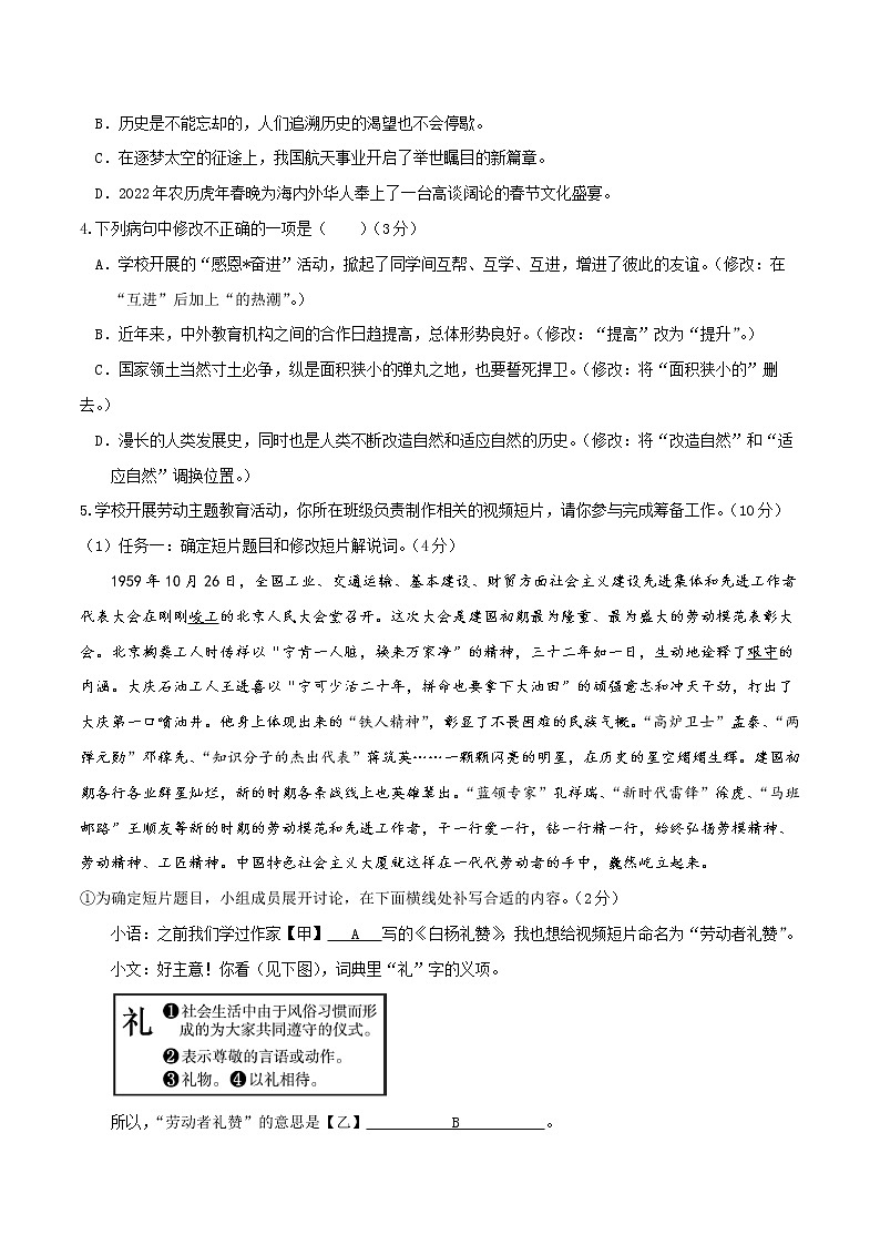 （广东省模拟卷）2023年中考语文第一次模拟考试（A4考试版）第2页