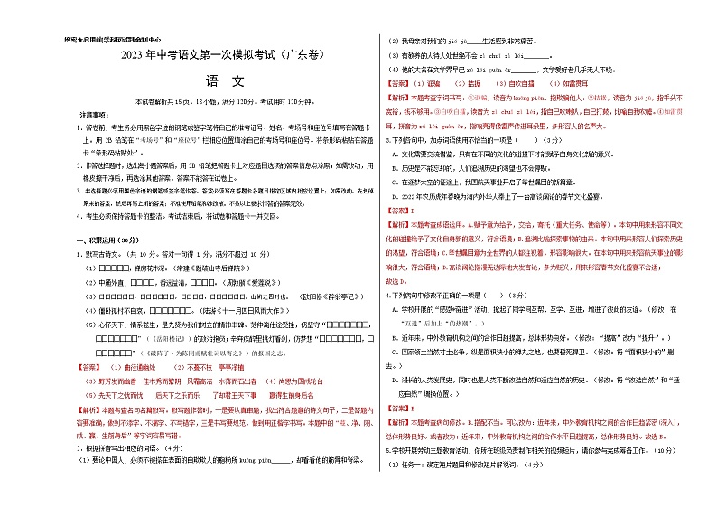 （广东省模拟卷）2023年中考语文第一次模拟考试（考试版+解析）第1页