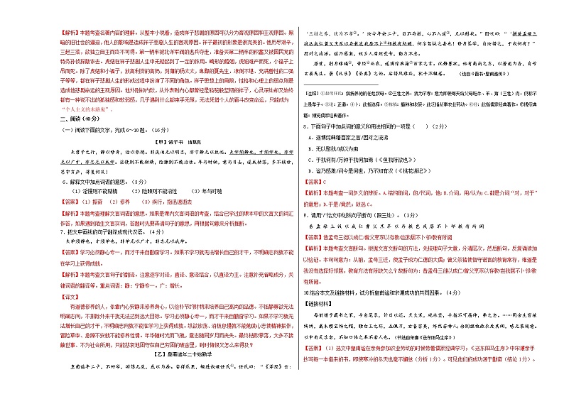 （广东省模拟卷）2023年中考语文第一次模拟考试（考试版+解析）第3页