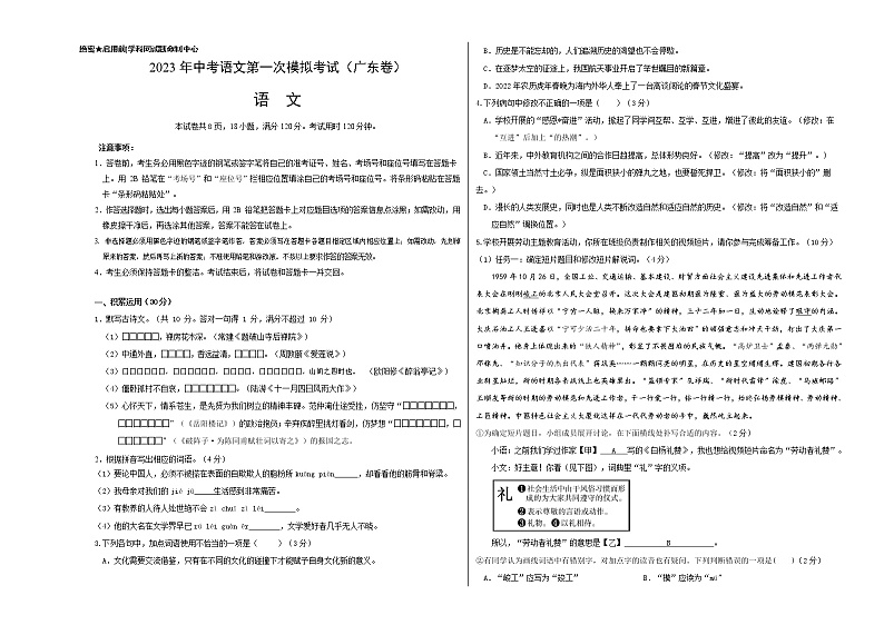 （广东省模拟卷）2023年中考语文第一次模拟考试（考试版）第1页