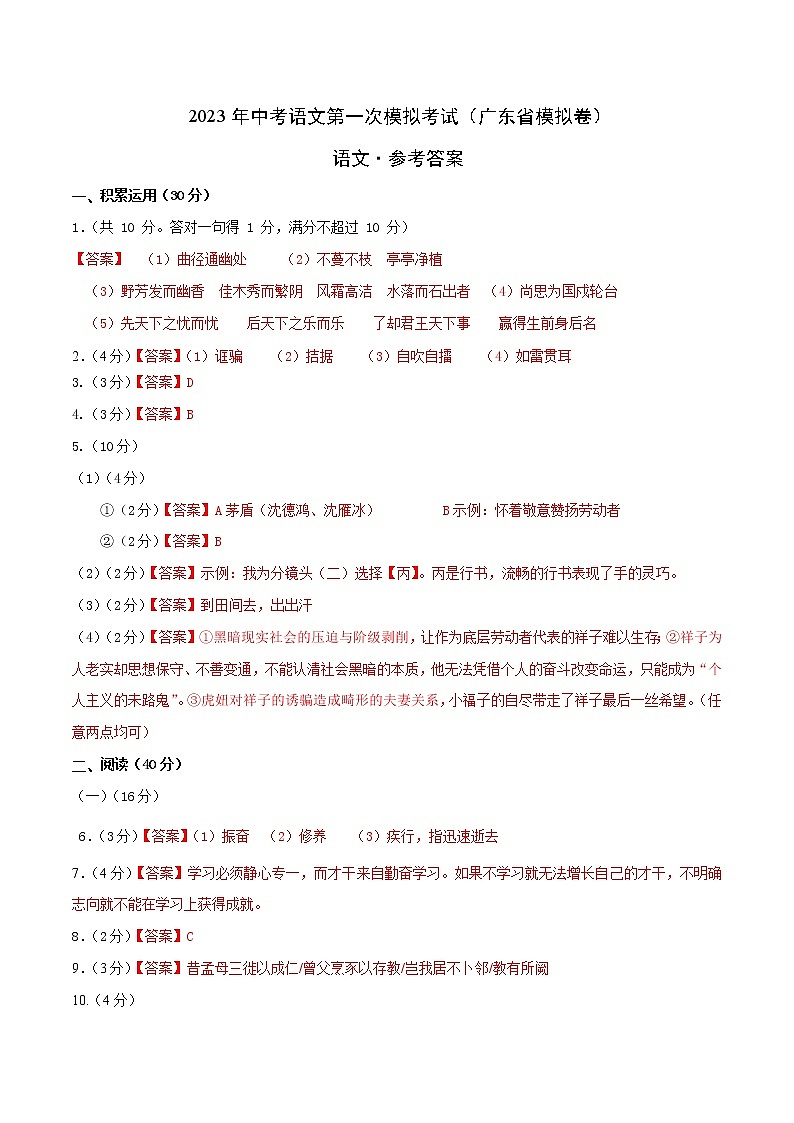 （广东省模拟卷）2023年中考语文第一次模拟考试（参考答案）第1页
