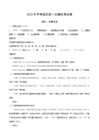 语文（福建卷）-学易金卷：2023年中考第一次模拟考试卷