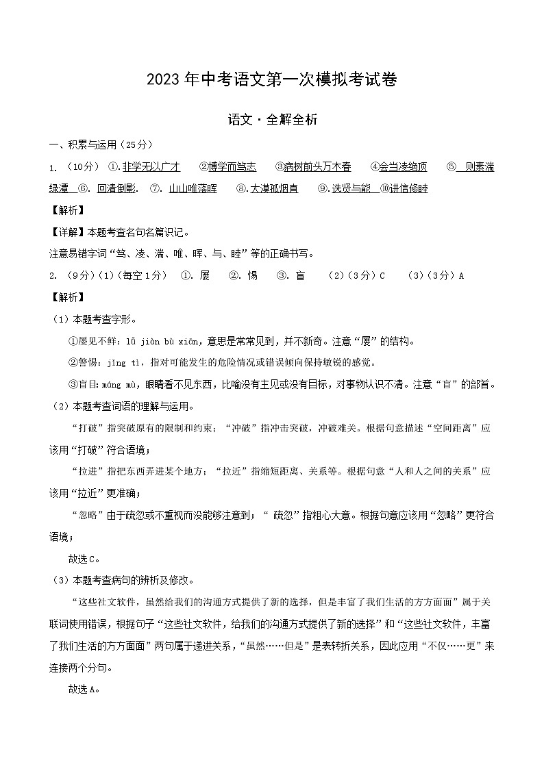 语文（福建卷）-学易金卷：2023年中考第一次模拟考试卷01