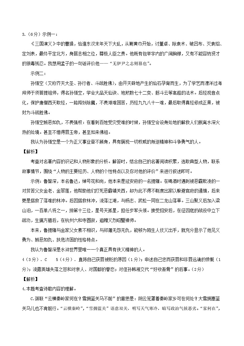 语文（福建卷）-学易金卷：2023年中考第一次模拟考试卷02