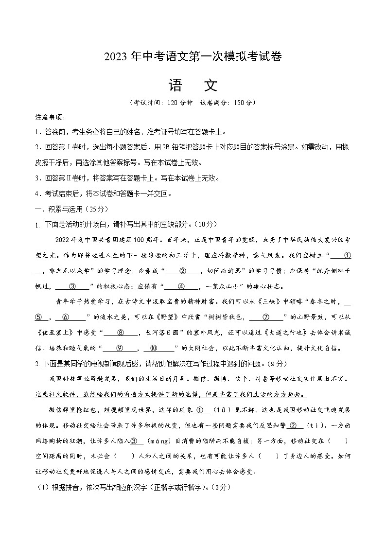 语文（福建卷）-学易金卷：2023年中考第一次模拟考试卷01