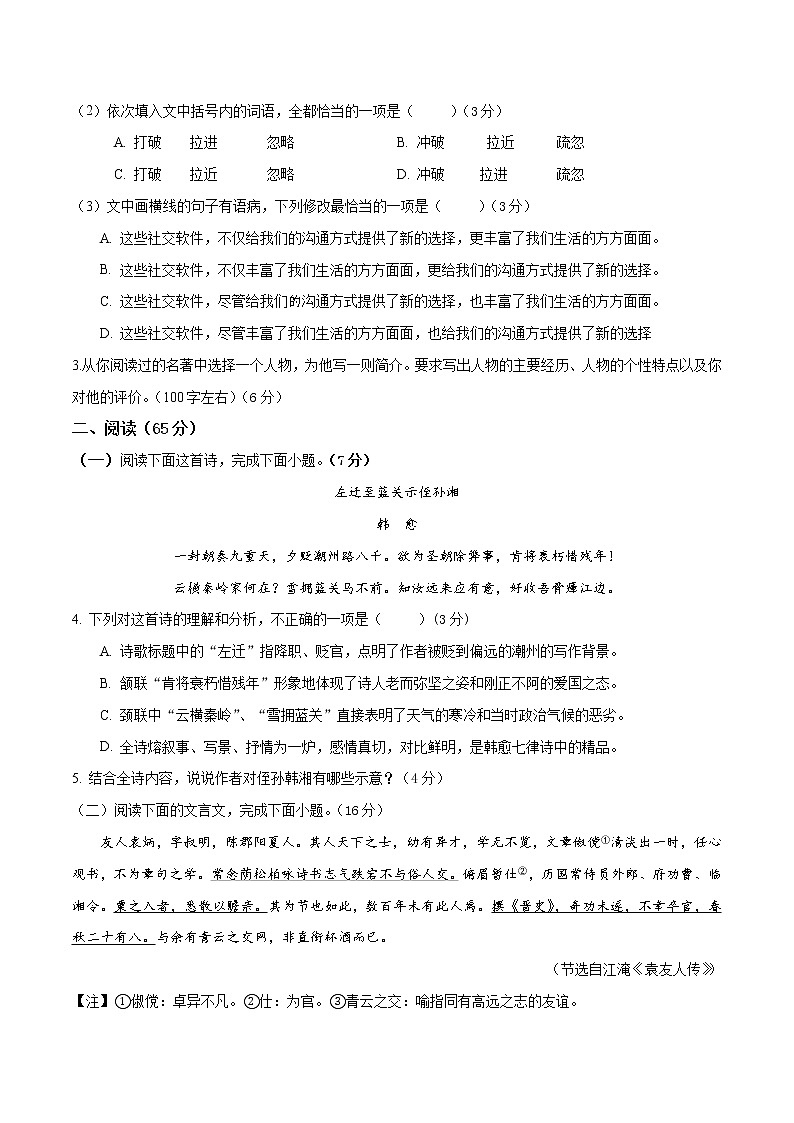 语文（福建卷）-学易金卷：2023年中考第一次模拟考试卷02