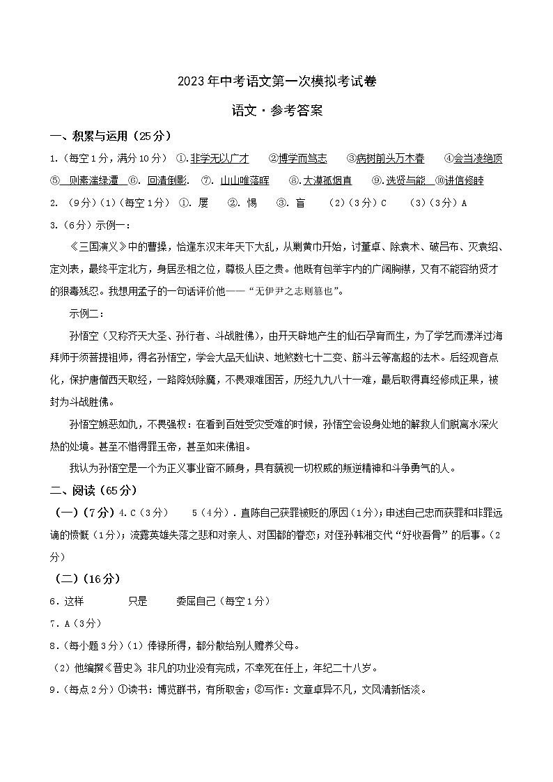 语文（福建卷）-学易金卷：2023年中考第一次模拟考试卷01