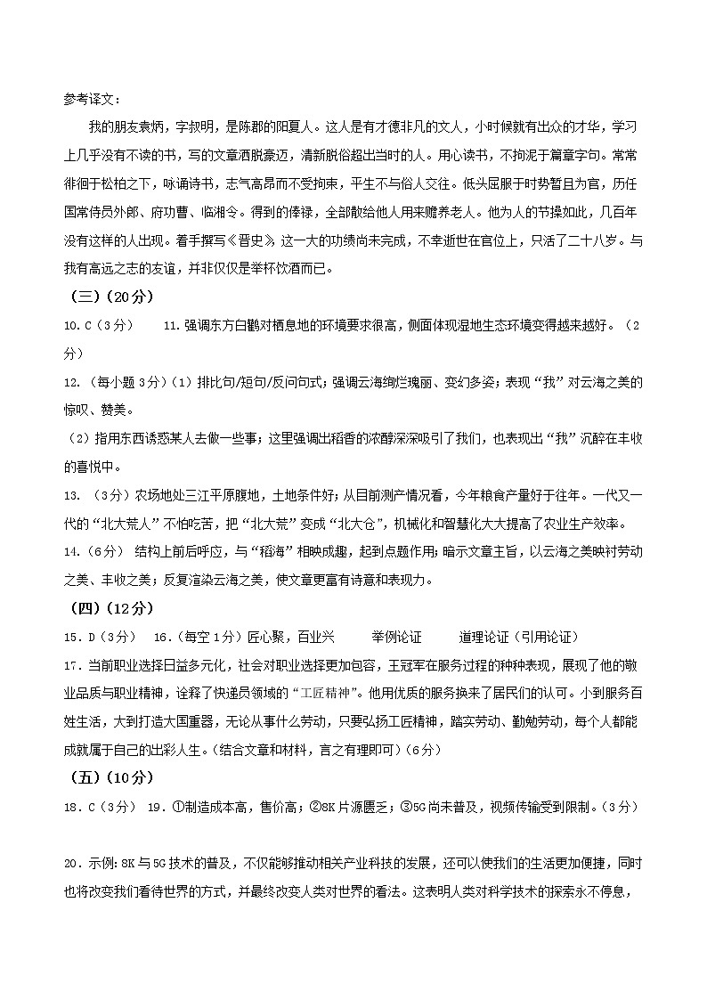 语文（福建卷）-学易金卷：2023年中考第一次模拟考试卷02
