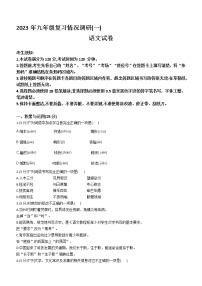 2023年3月黑龙江省哈尔滨市南岗区中考零模语文试题(含答案）
