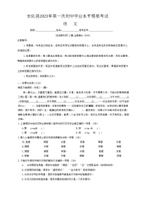 2023年湖南省益阳市安化县中考一模语文试题(含答案）