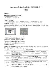 2023年山西省吕梁市中阳县中考一模语文试题(含答案）