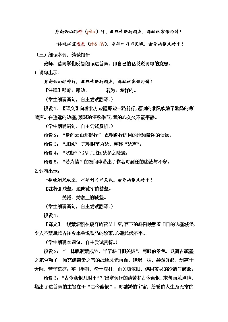第三单元课外古诗词诵读《浣溪沙》教学设计  部编版语文九年级下册02