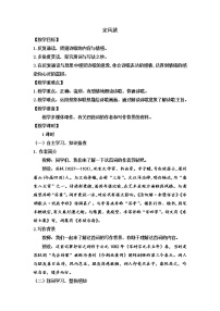 语文九年级下册课外古诗词诵读教案及反思