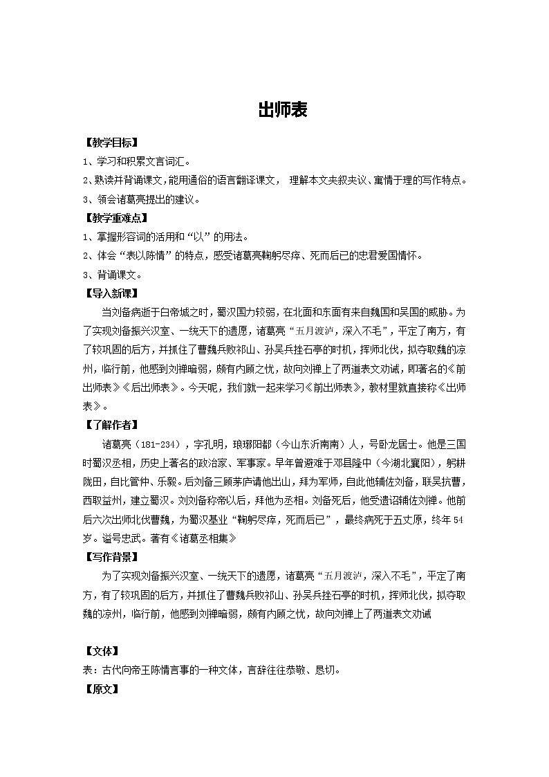 第23课《出师表》导学案  部编版语文九年级下册01