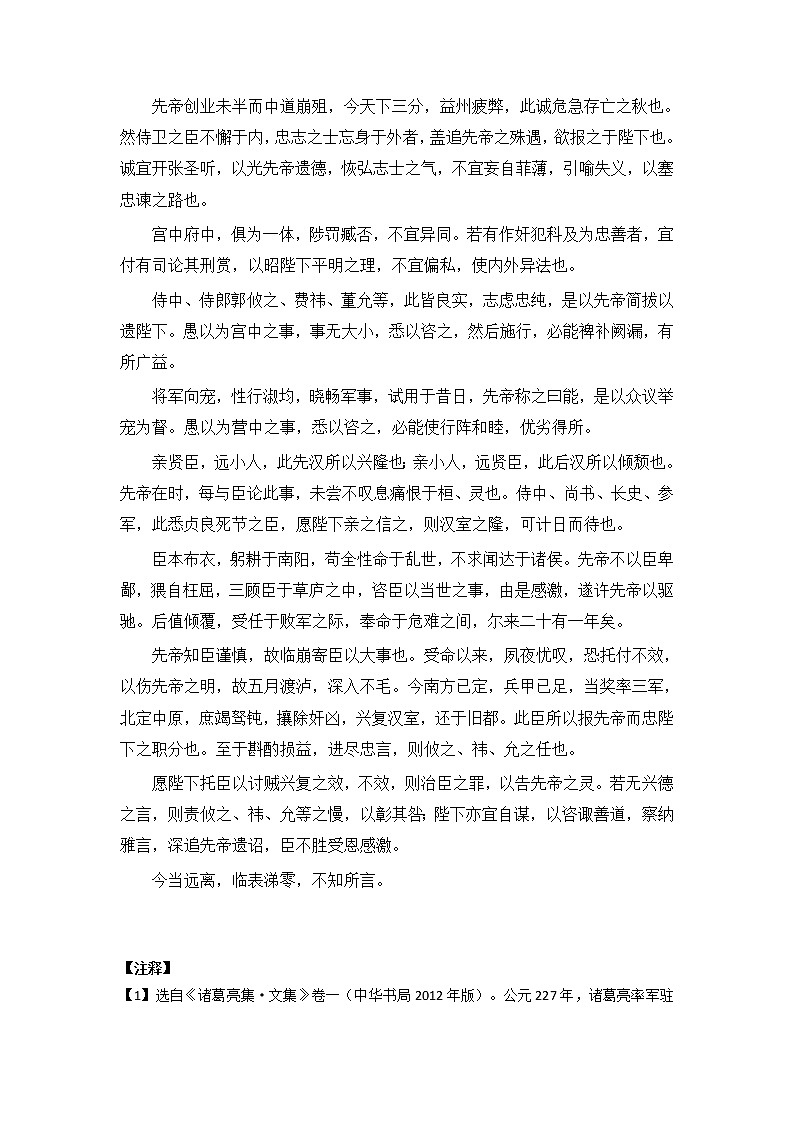 第23课《出师表》导学案  部编版语文九年级下册02