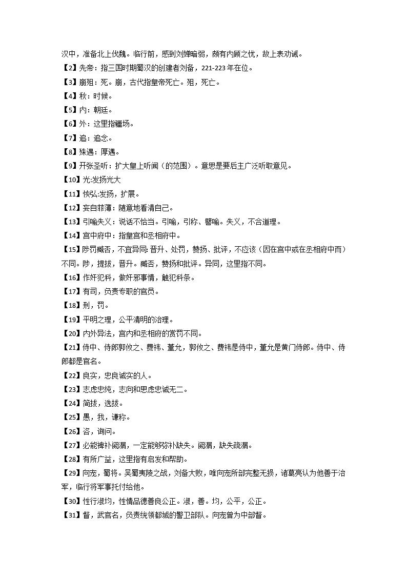 第23课《出师表》导学案  部编版语文九年级下册03