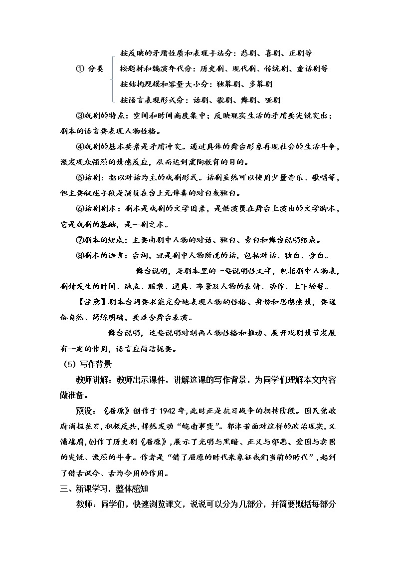 第17课《屈原（节选）》教学设计 部编版语文九年级下册第3页