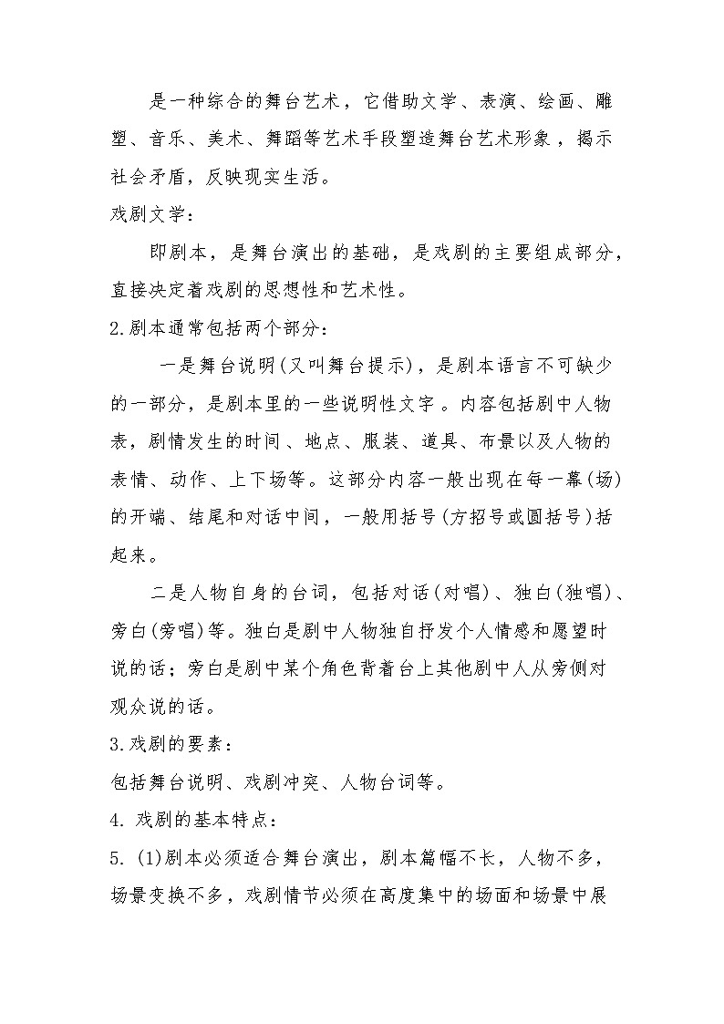 第17课《屈原（节选）》教案   部编版语文九年级下册02