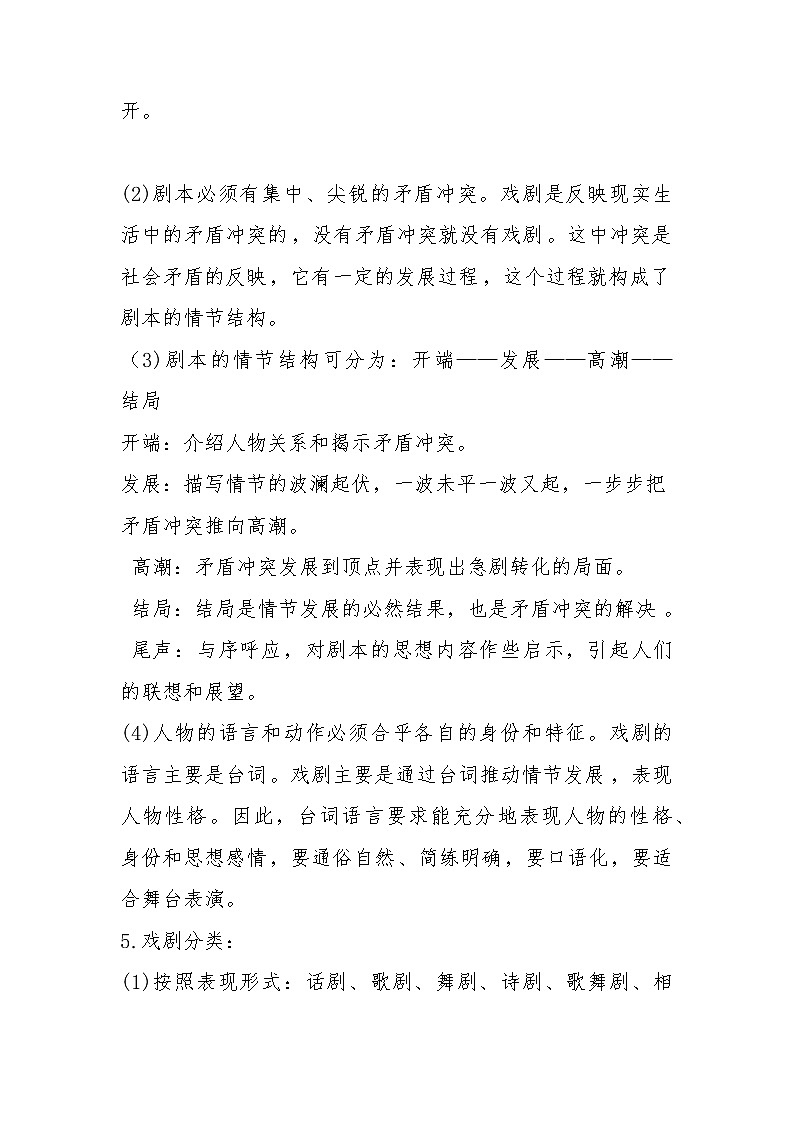 第17课《屈原（节选）》教案   部编版语文九年级下册03