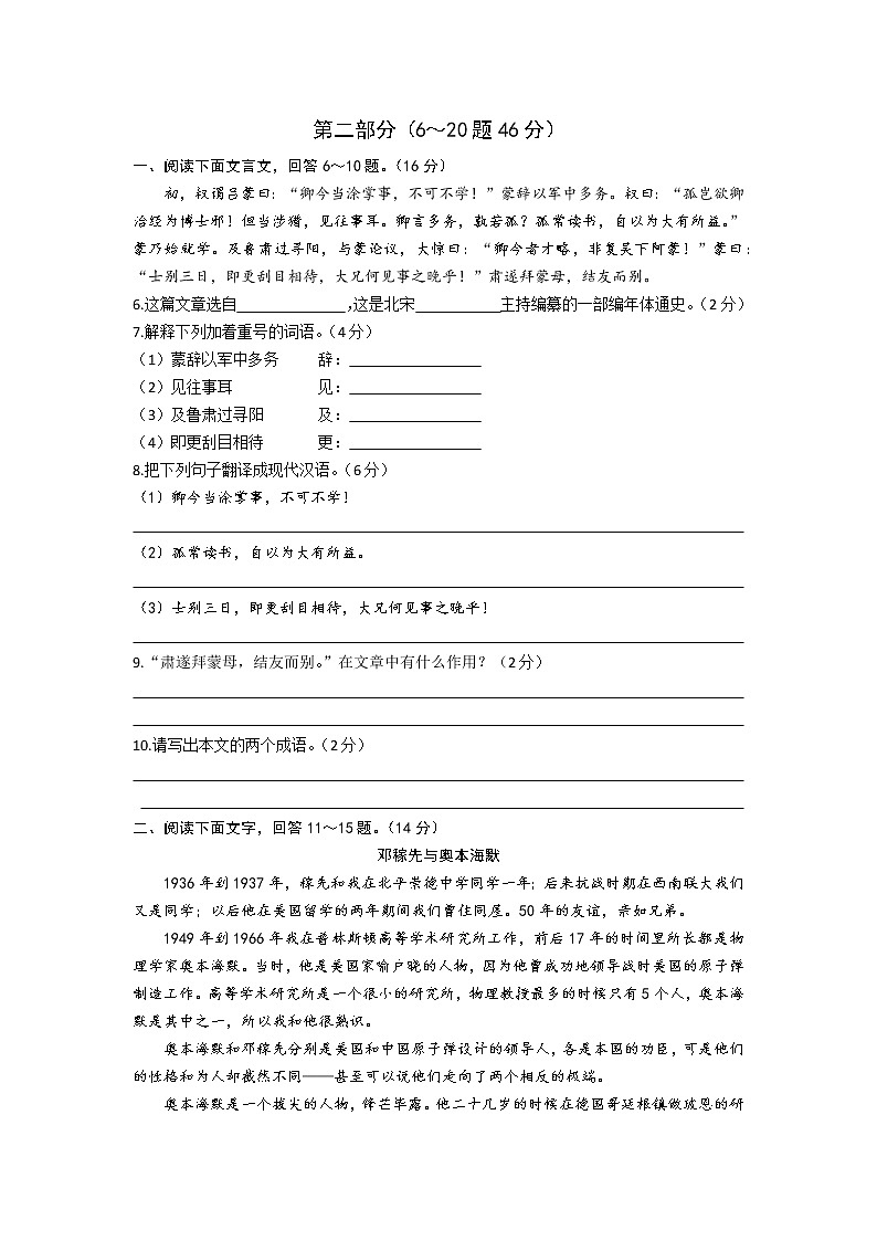 河北省沧州市南皮县桂和中学2022-2023学年七年级下学期第一次月考语文试题（含答案）02