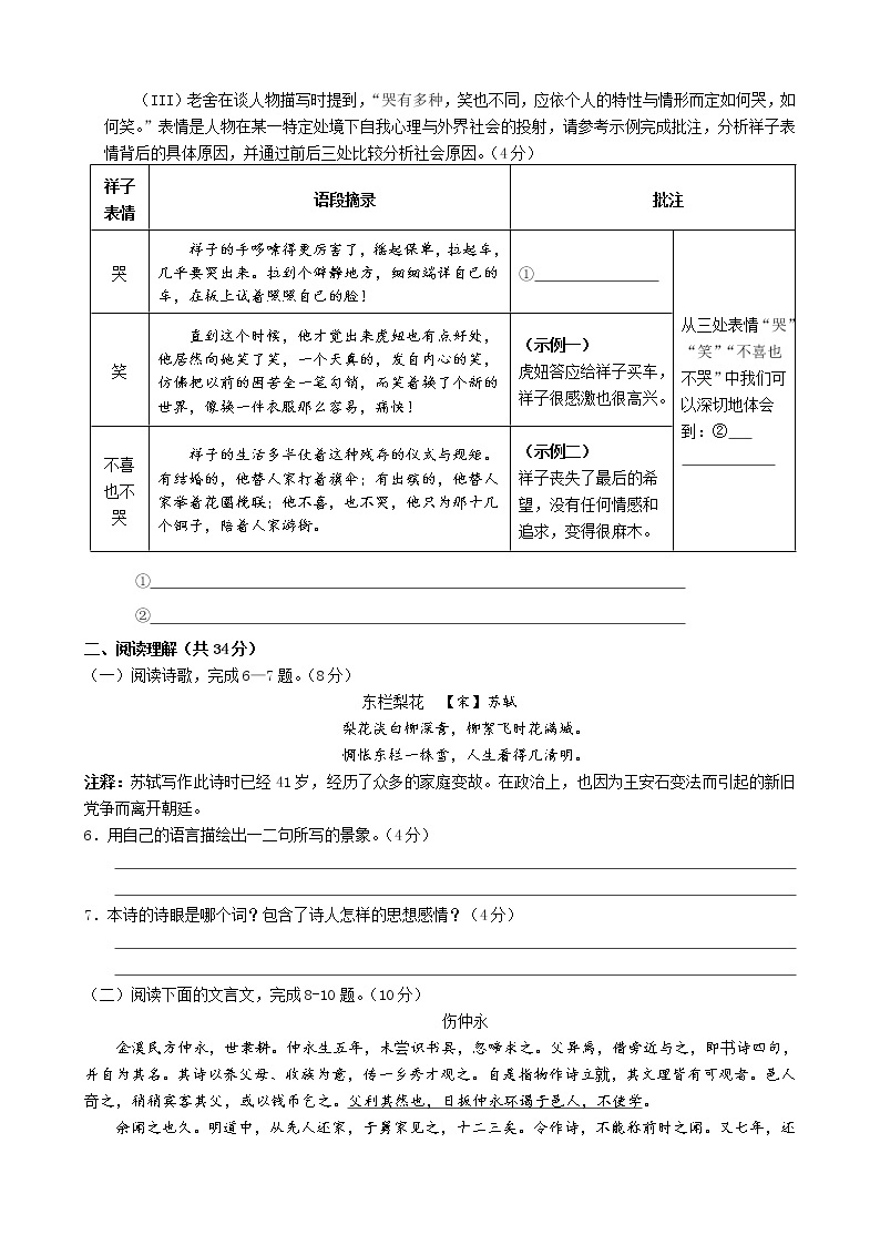 江苏省江阴市夏港中学2022-2023学年七年级下学期3月作业反馈语文试卷（含答案）03