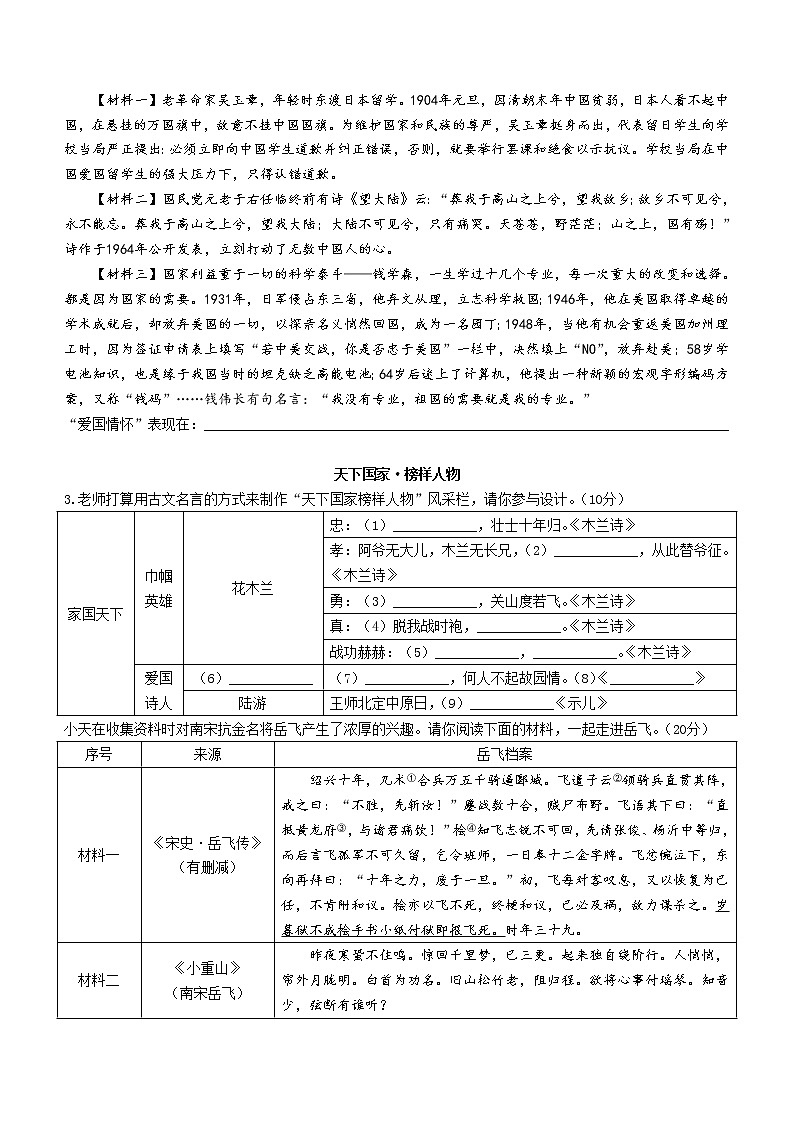 江苏省南京市第二十九中学2022-2023学年七年级3月月考语文试题（含答案）第2页