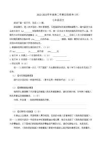 江苏省南通市海门区东部五校2022-2023学年七年级下学期3月联考语文试卷（含答案）