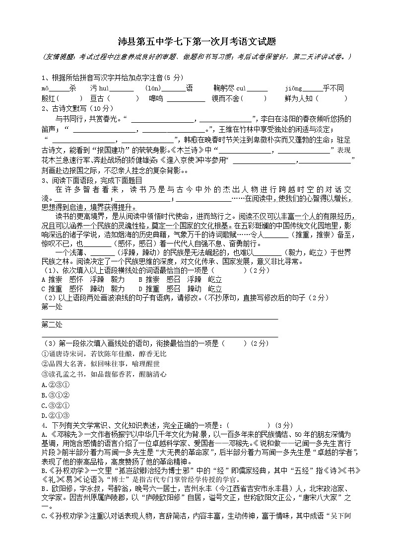 江苏省徐州市沛县第五中学2022-2023学年七年级下学期3月月考语文试题（含答案）第1页
