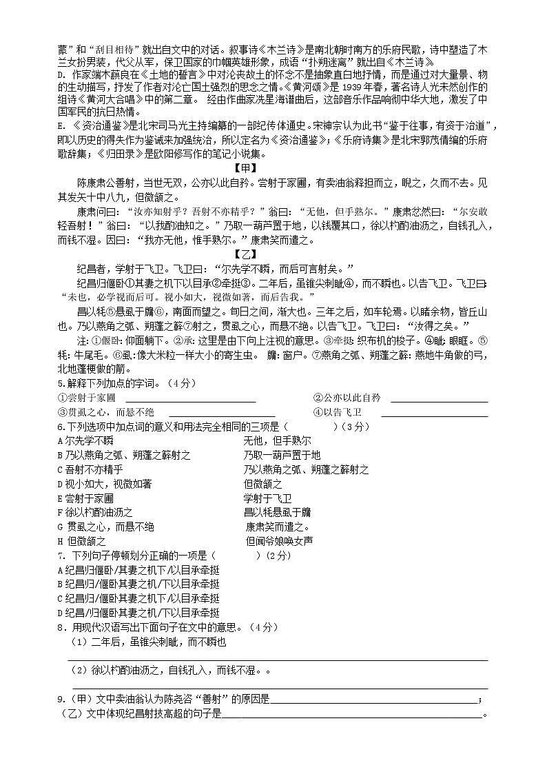 江苏省徐州市沛县第五中学2022-2023学年七年级下学期3月月考语文试题（含答案）第2页
