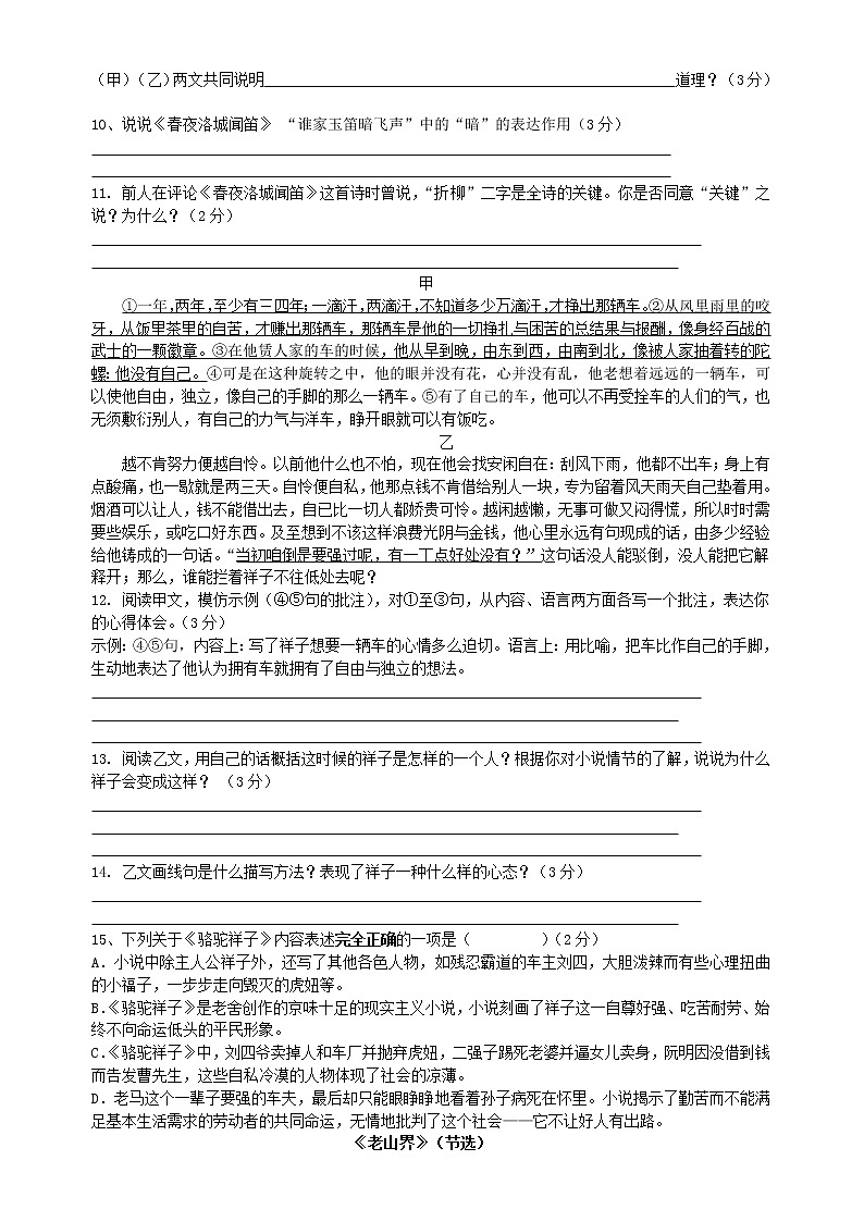 江苏省徐州市沛县第五中学2022-2023学年七年级下学期3月月考语文试题（含答案）第3页
